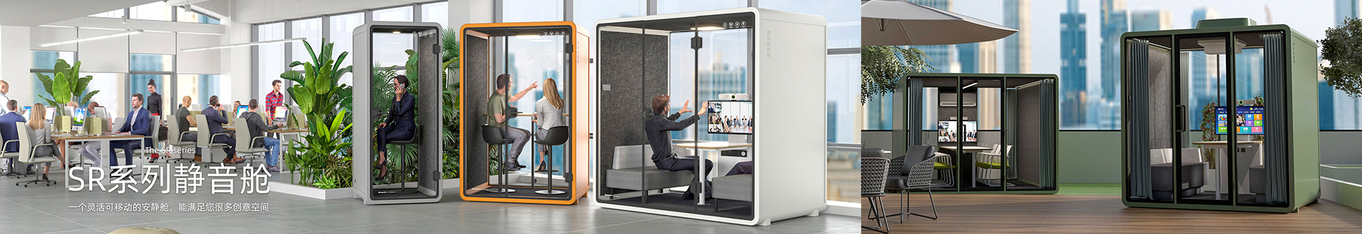 靜音艙、電話(huà)艙、隔音屋